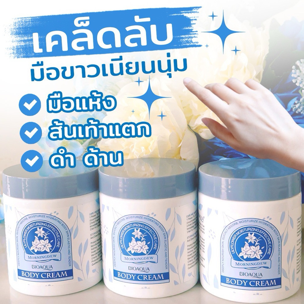 (1 แถม 1) ครีมทามือขาว เนียน นุ่ม 260g. ของแท้
