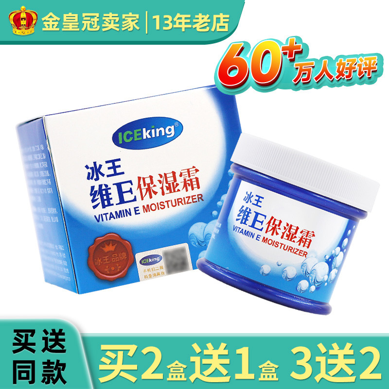 พร้อมสต็อก * [ซื้อ 2 แถม 1 ซื้อ 3 แถม 2] Ice King E Moisturizing Cream 50g ครีมทามือบํารุงผิวหน้า e 