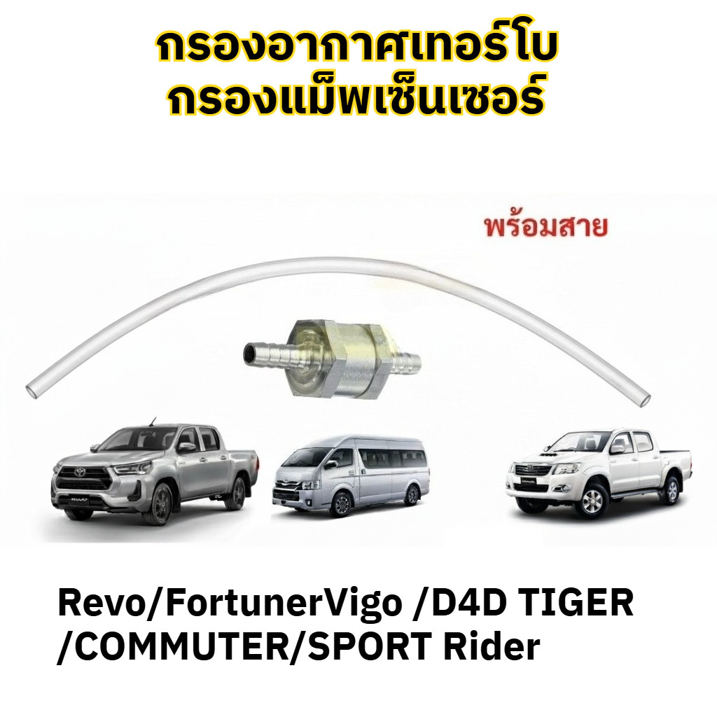 Turbo Air Filter Sensor Mapping Filter Waccum Filter ใช้ได้กับ Toyota Revo / Fortuner / Vigo / D4D Strong High Boot Support ตัวกรองแบบถอดได้