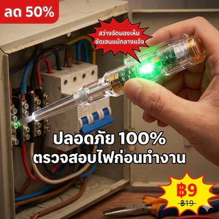ปากกาวัดไฟ แบบไม่สัมผัส ปลอดภัย ไขควงวัดไฟ มีไฟ LED สองสี เครื่องมือช่าง พร้อมส่ง