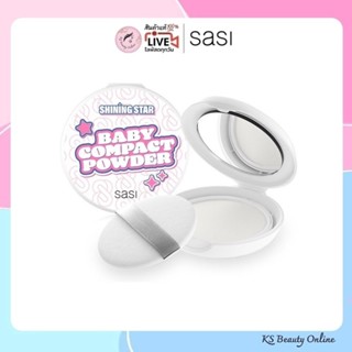 แป้งเด็กอัดแข็ง ศศิ SASI Shining Star Baby Compact Powder 8.…