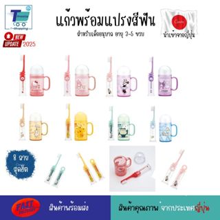 Skater แก้วพร้อมแปรงสีฟันพร้อมเคสใส่ ลายการ์ตูนสุดฮิต แปรงสี…