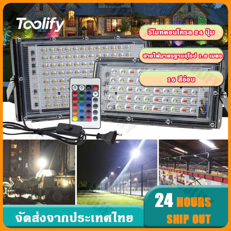 🚚จัดส่งตอนนี้🚚 ไไฟสปอตไลท์ RGB กันน้ำ IP66 16 สีอ่อน ไฟหลากสีสัน รีโมทคอนโทรล 24 ปุ่ม สายไฟมาตรฐานยุโรป 1.8 เมตร