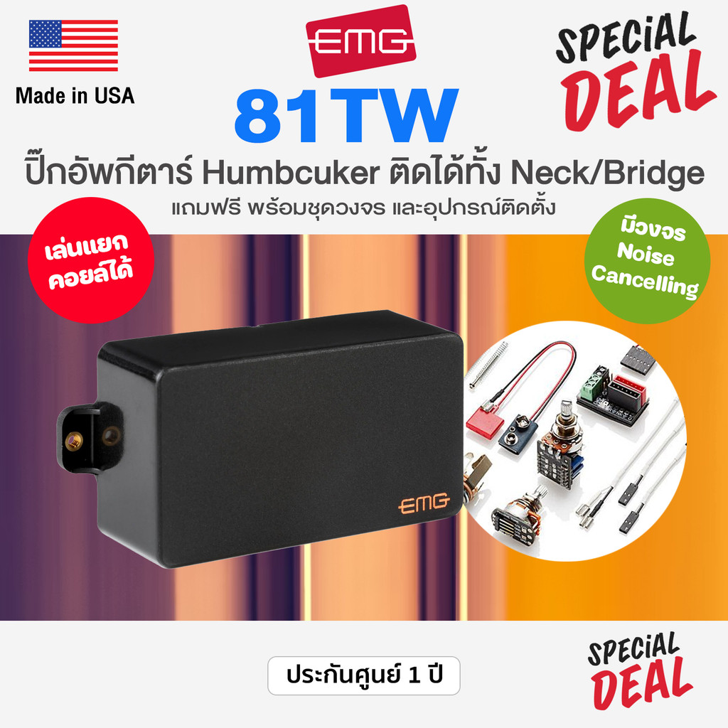⭐Made in USA⭐ EMG® 81TW Active Ceramic Coil Splitting Humbucker Guitar Pickup ปิ๊กอัพฮัมบัคเกอร์ + วงจรและอุปกรณ์ติดตั้ง