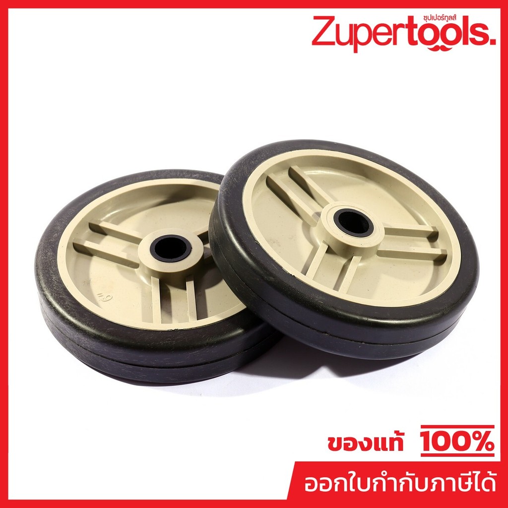 VALU อะไหล่ ชุดล้อ 6 นิ้ว (2 ชิ้น/เซต) ใช้กับปั๊มลมสายพาน รุ่น V251-100 (แวลู)