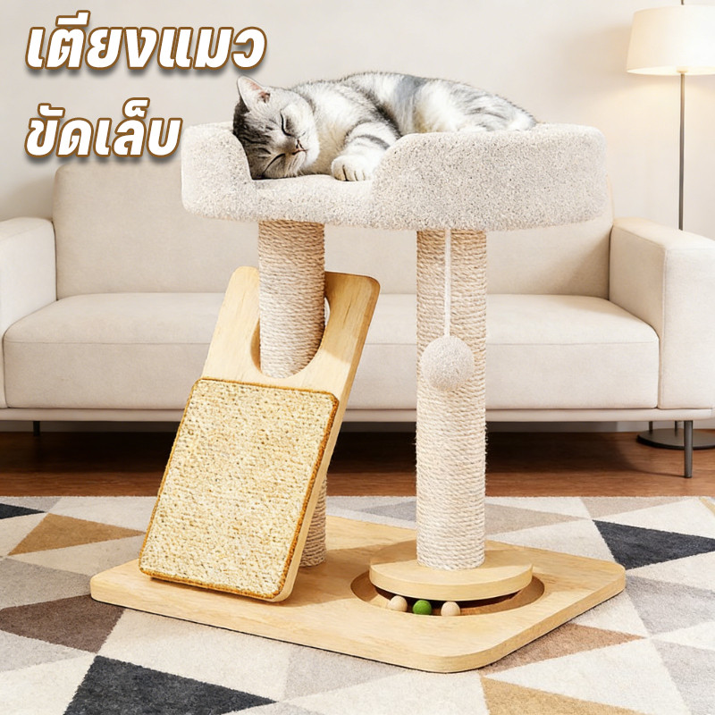 COD คอนโดแมว เตียงแมว ที่ลับเล็บแมว มัลติฟังก์ชั่น 3in1 ทนต่อรอยขีดข่วน เล่น ขัดเล็บ มั่นคง
