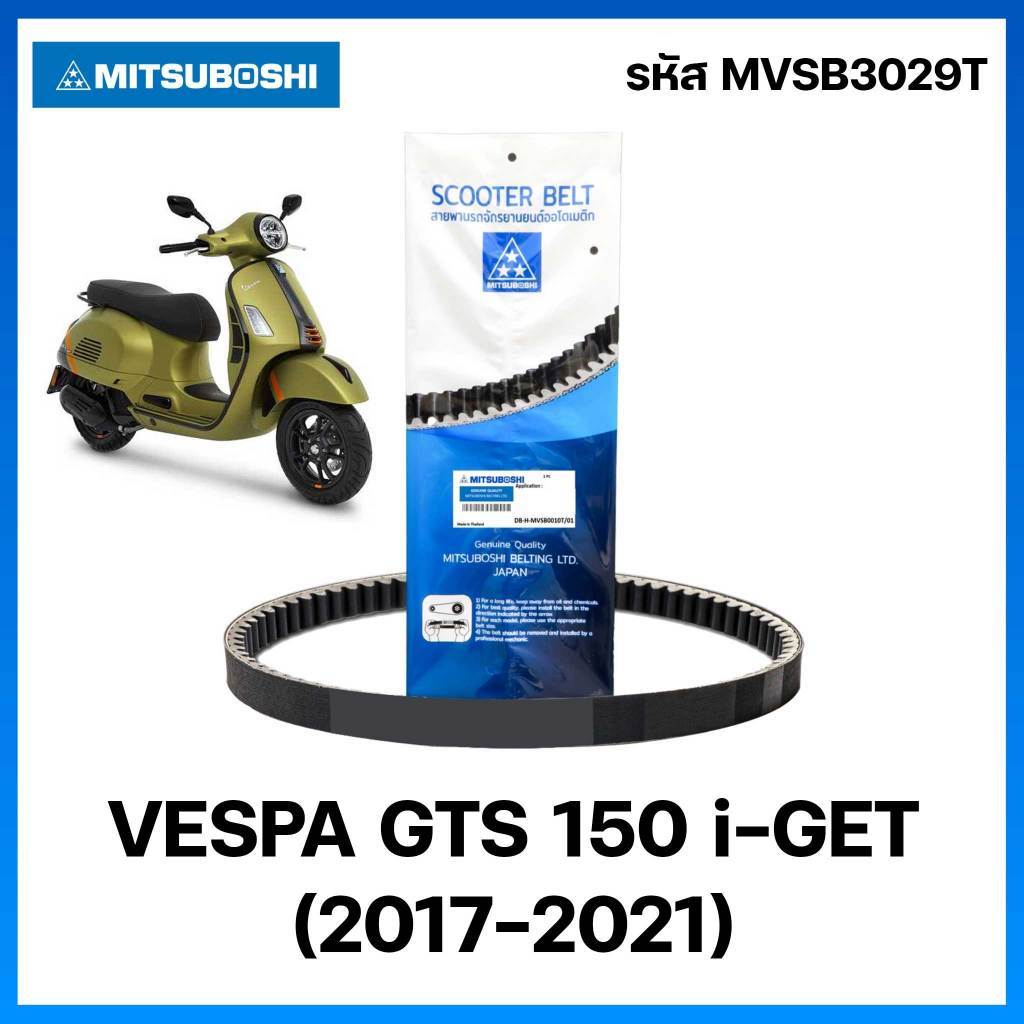 MITSUBOSHI สายพาน สายพานมอเตอร์ไซค์ เวสป้า VESPA GTS150 i-Get (2017-2021) รหัส SNTR-MVSB3029T
