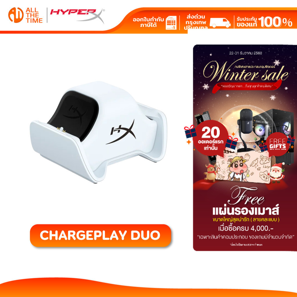 HyperX ChargePlay Duo  แท่นชาร์จจอย PS5 PS5 (51P68AA) ประกันศูนย์ไทย