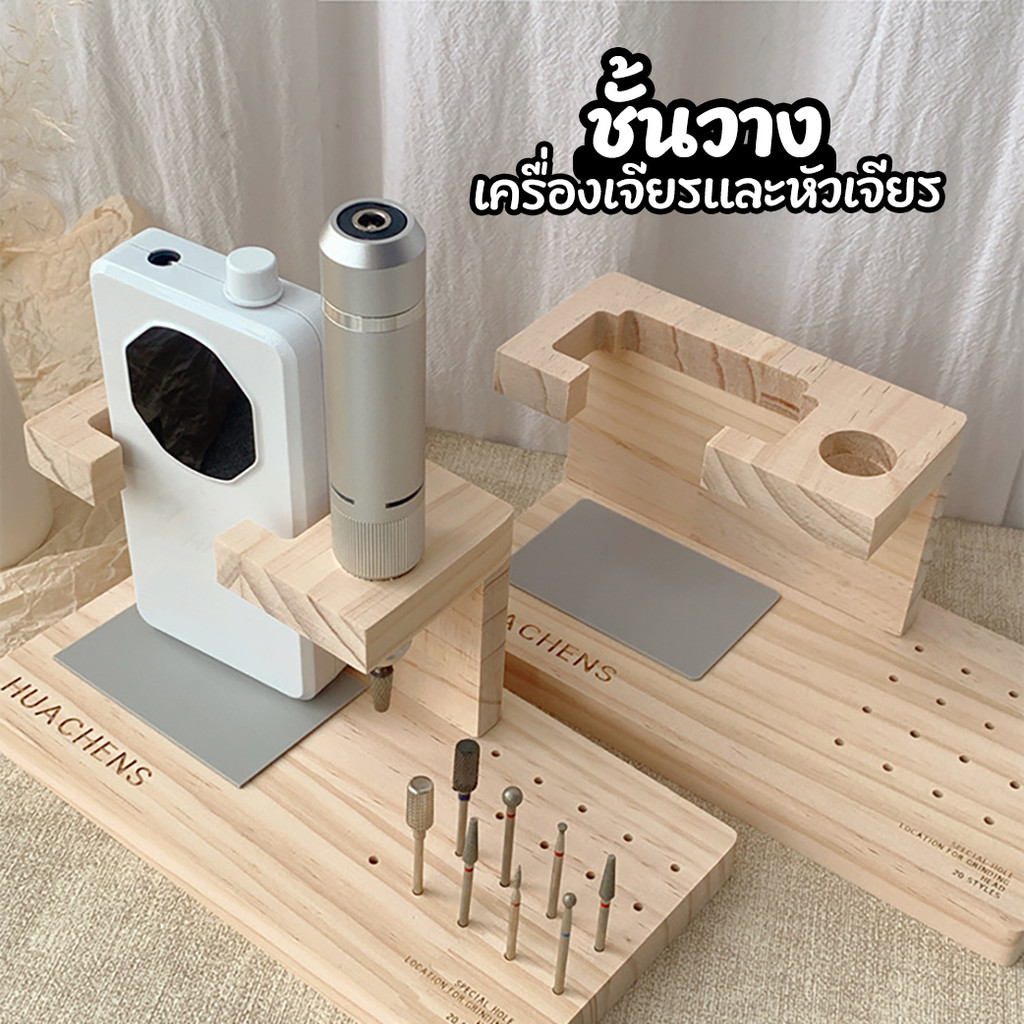ชั้นวางเครื่องเจียรไฟฟ้าไม้ กล่องจัดเก็บอุปกรณ์ทำเล็บอเนกประสงค์ สำหรับงานทำเล็บ กล่องเก็บหัวเจียร 20 รู