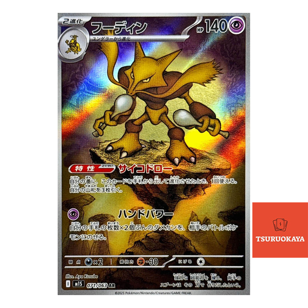 การ์ดโปเกมอน Alakazam  AR 071/063 M1S Mega Symphonia Japanese Pokemon Card ของแท้จากญี่ปุ่น