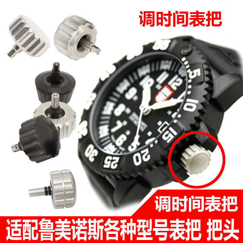 เหมาะสําหรับ luminox luminox Watch Crown 3050 1920 8800 ปรับ Timetable Handle Head Rod นาฬิกา Rod