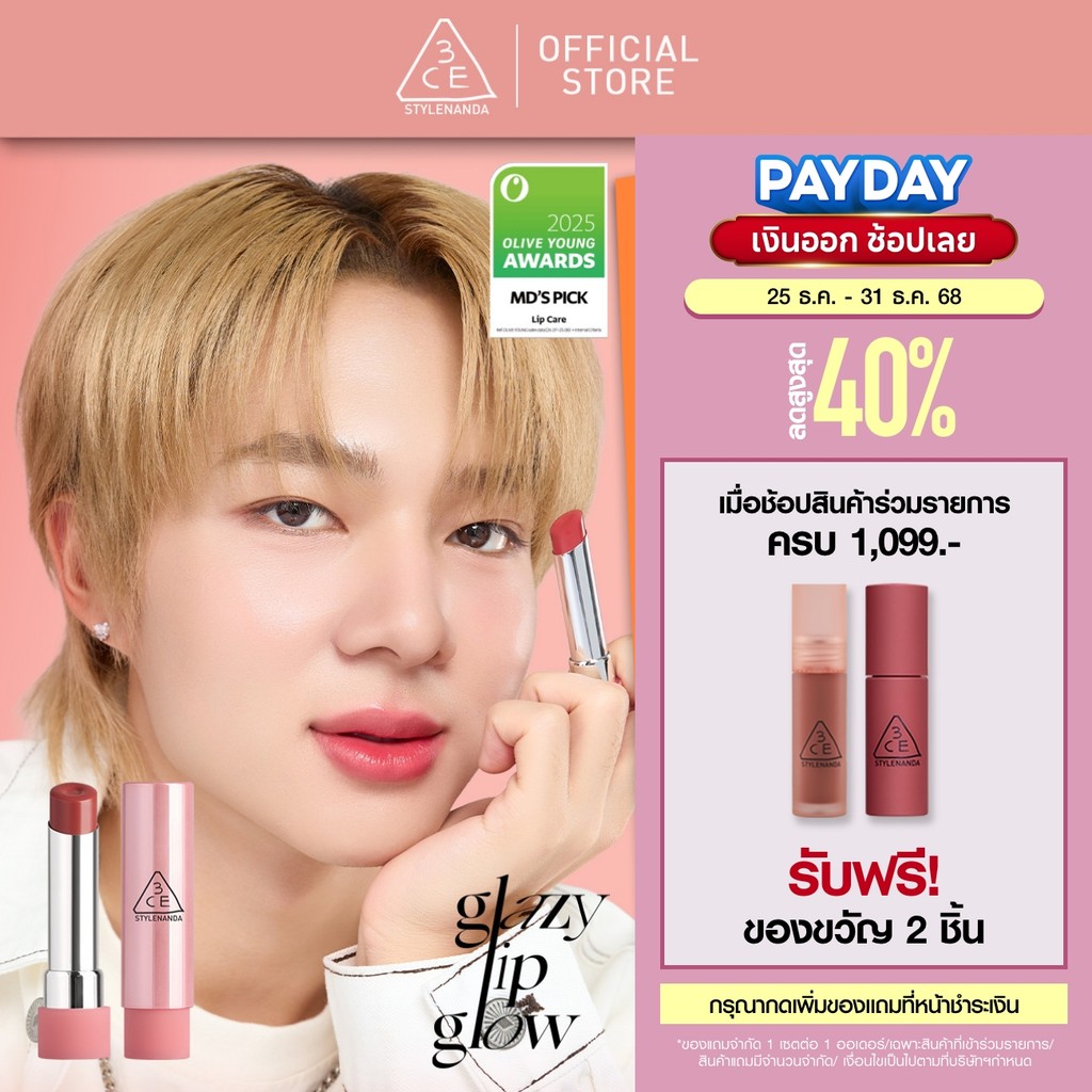 [NuNew’s Pick] 3CE GLAZY LIP GLOW ทรีซีอี เกลซซี่ ลิป โกลว์ 3.2 กรัม (ลิป, ลิปบาล์ม, ลิปโกลว์, lip)