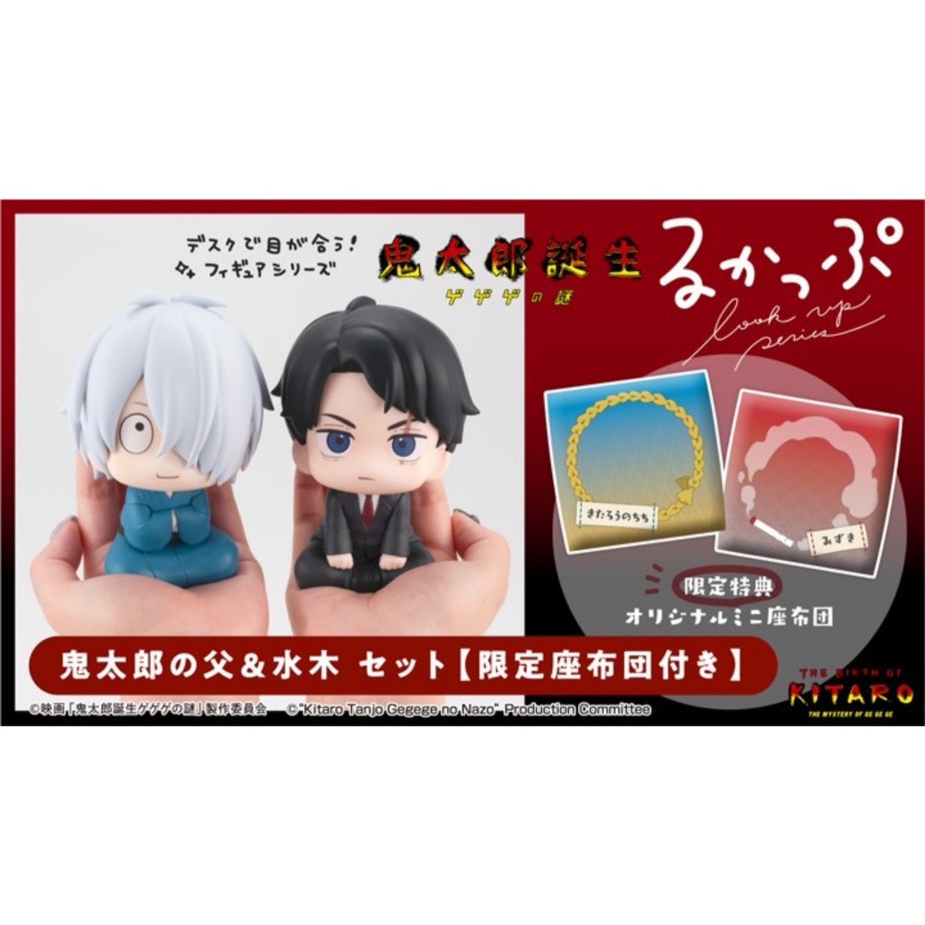 (Value-Packed)LookUp The Birth of Kitaro: Mystery of GeGeGe Kitaro & Mitzuki Sitting Down Kitaro Mit