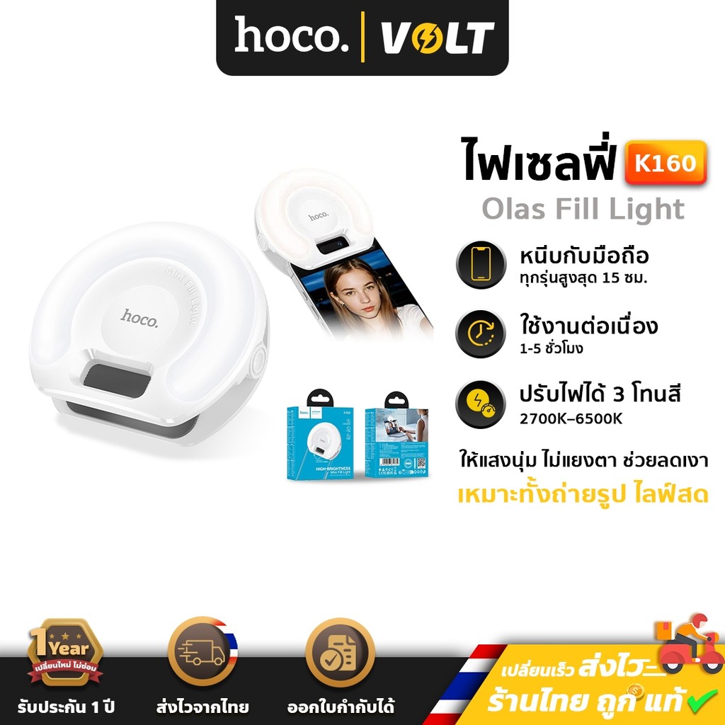 HOCO K160 ไฟเซลฟี่  ปรับแสง 9 ระดับ 900 ลูเมน ไฟไลฟ์สด  ไฟเสริมถ่ายรูป Fill Light ไฟติดมือถือ hc6