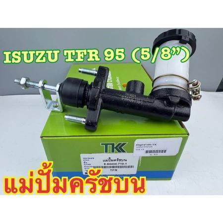 แม่ปั้มครัชบน TK ISUZU TFR 2.5/3.0 Dragon Eye ดราก้อนอาย ปี1993-95 รหัส 8-94434-710-1