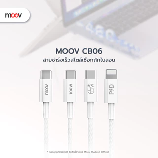 [ส่งด่วน] Moov CB06L สายชาร์จ Type C to L Cable สำหรับไอโฟน 14 Pro Max 13 Pro 12 11 X ชาร์จเร็ว 3A 27W