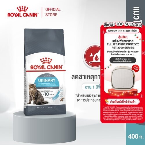 Royal Canin Urinary Care 400g อาหารเม็ดแมวโต ดูแลสุขภาพทางเดินปัสสาวะ อายุ 1 ปีข