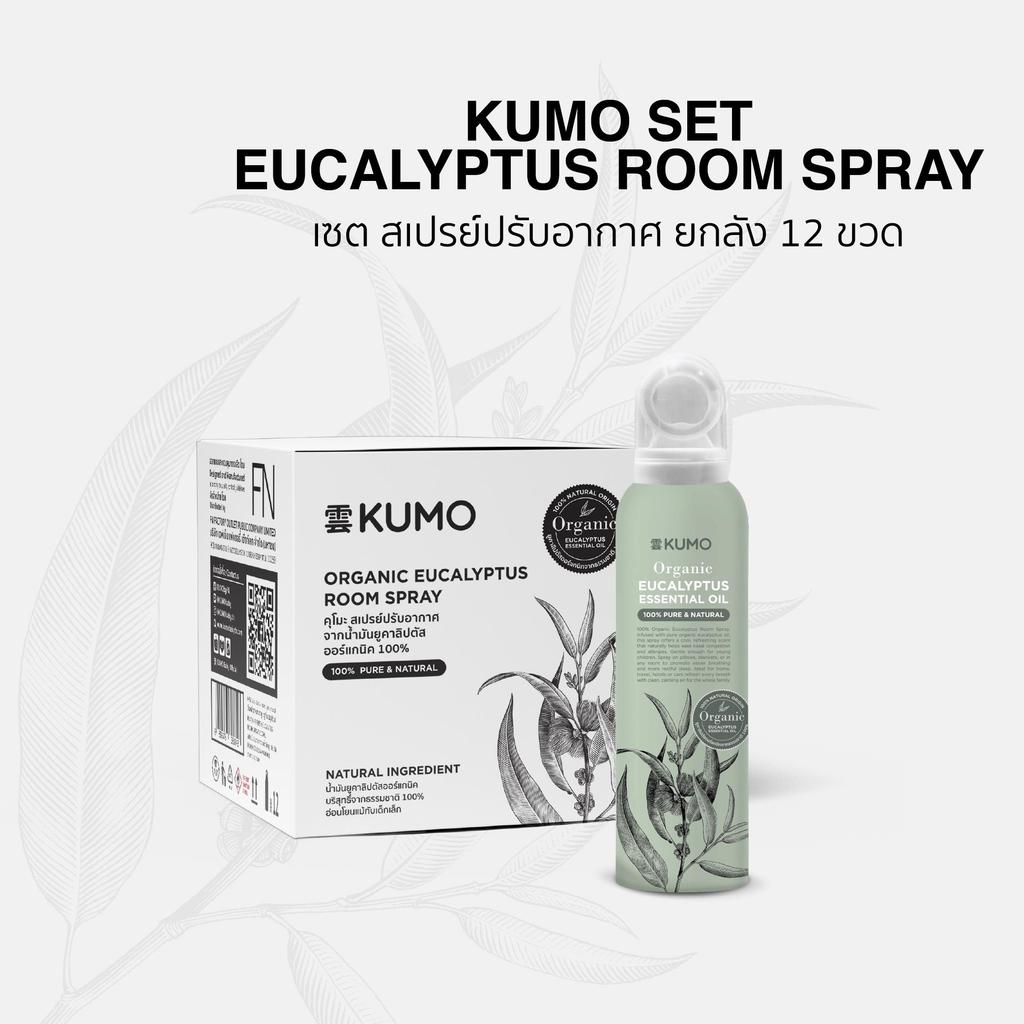 (Exp.11/2027)(ยกลัง) KUMO EUCALYPTUS ROOM SPRAY 200ml. แบบ 12 ขวด สเปรย์ปรับอากาศ ช่วยไล่ยุ่ง และช่วยให้หลับสบายด้วยกลิ่