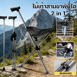 พร้อมส่ง ไม้ค้ำยัน ไม้เท้าสามขา ม้านั่งไม้เท้าผู้สูงอายุ 2 i…