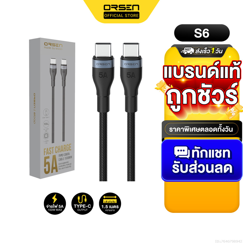 [129บ.โค้ดคุ้ม] Orsen Eloop S6 สายชาร์จเร็ว USB Type C to Type C ยาว 1.5 ม. QC 4.0 PD 100W ชาร์จโน๊ต