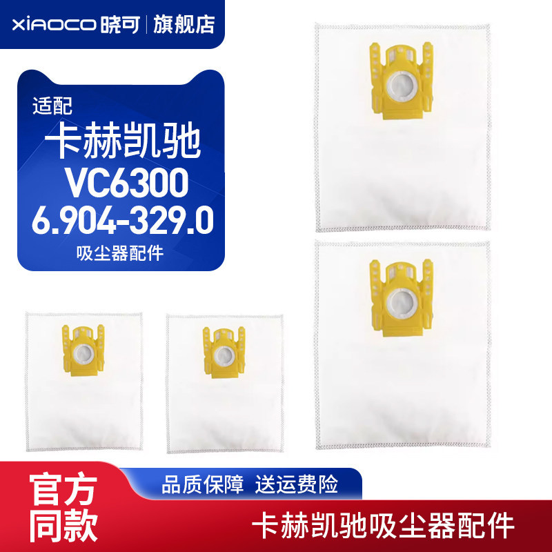 เหมาะสําหรับ Karcher VC6300 ถุงเก็บฝุ่นเยอรมัน Kahe VC อุปกรณ์เสริม Series 6.904-329.0 ถุงเก็บฝุ่นถุ