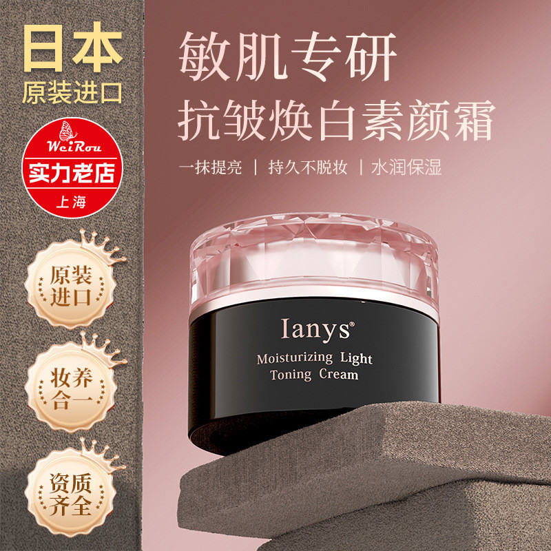 Anti-Wrinkle Firming Records/ญี่ปุ่น Lanys Lanys แต่งหน้า Moisturizing Light โปร่งใสแต่งหน้าครีมคอนซ