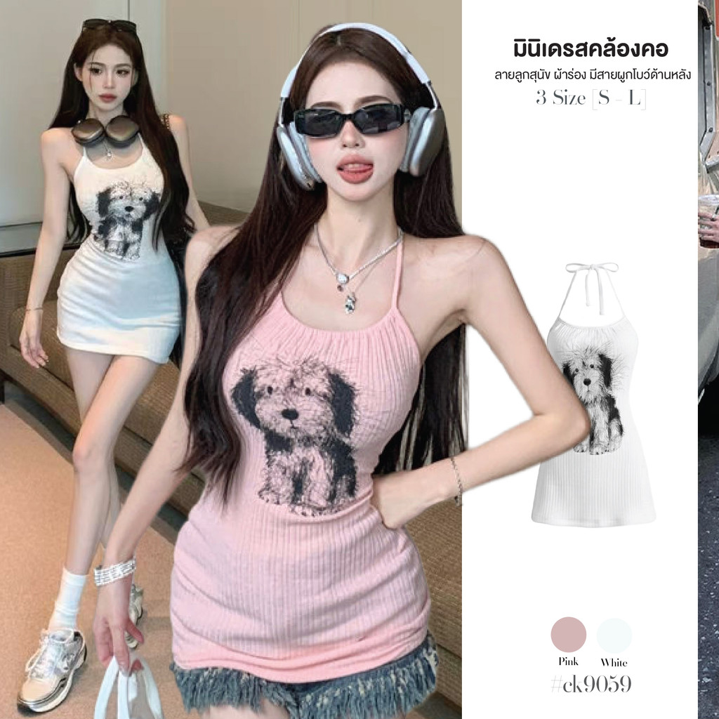 พร้อมส่ง! มินิเดรส คล้องคอ เปิดหลัง สม็อคยางยืด มีสายผูกโบว์ ผ้าร่องโพลิเอสเตอร์ สกรีนลายน้องหมา ชายกระโปรงรูด #ck9059