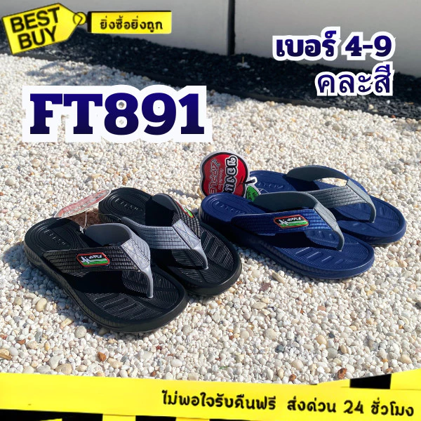 🛵ส่งทันที 2 ชม.🏪💫RED APPLE รองเท้าแตะหนีบ รุ่น FT891 น้ำหนักเบาใส่สบาย ไซส์4-9