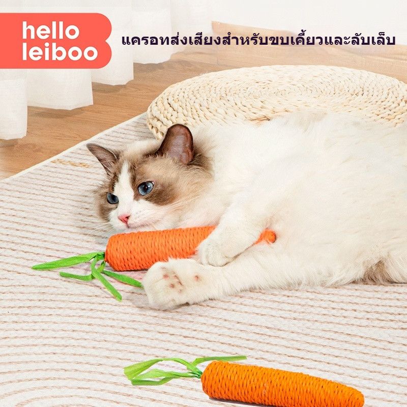 ของเล่นแมวสัตว์เลี้ยงพร้อมของเล่นเคี้ยวด้วยเสียงของเล่นแมวโต้ตอบเชือกกระดาษน่ารักแครอท
