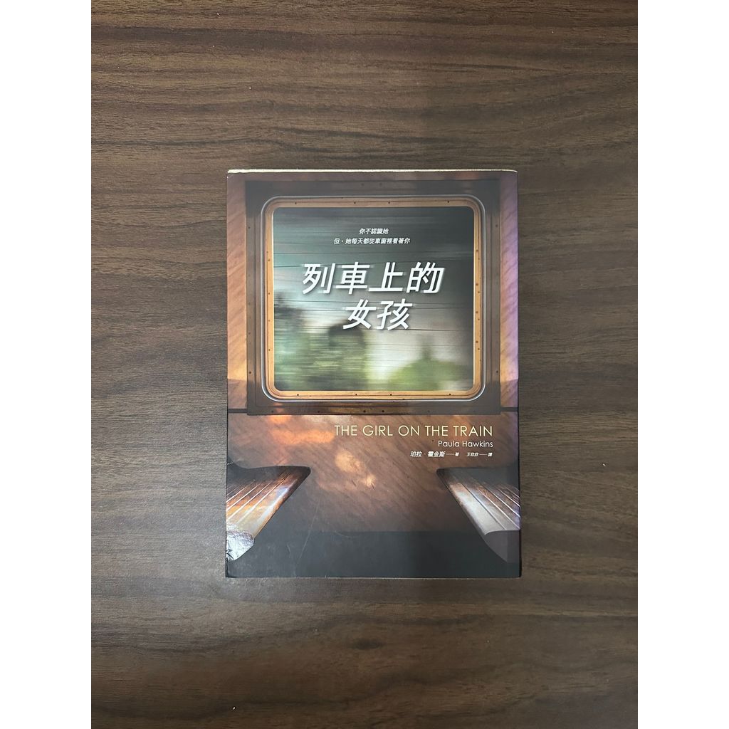 The Girl On The Train-Paula Hawkins & Wang Xinxin [สภาพ: B]
