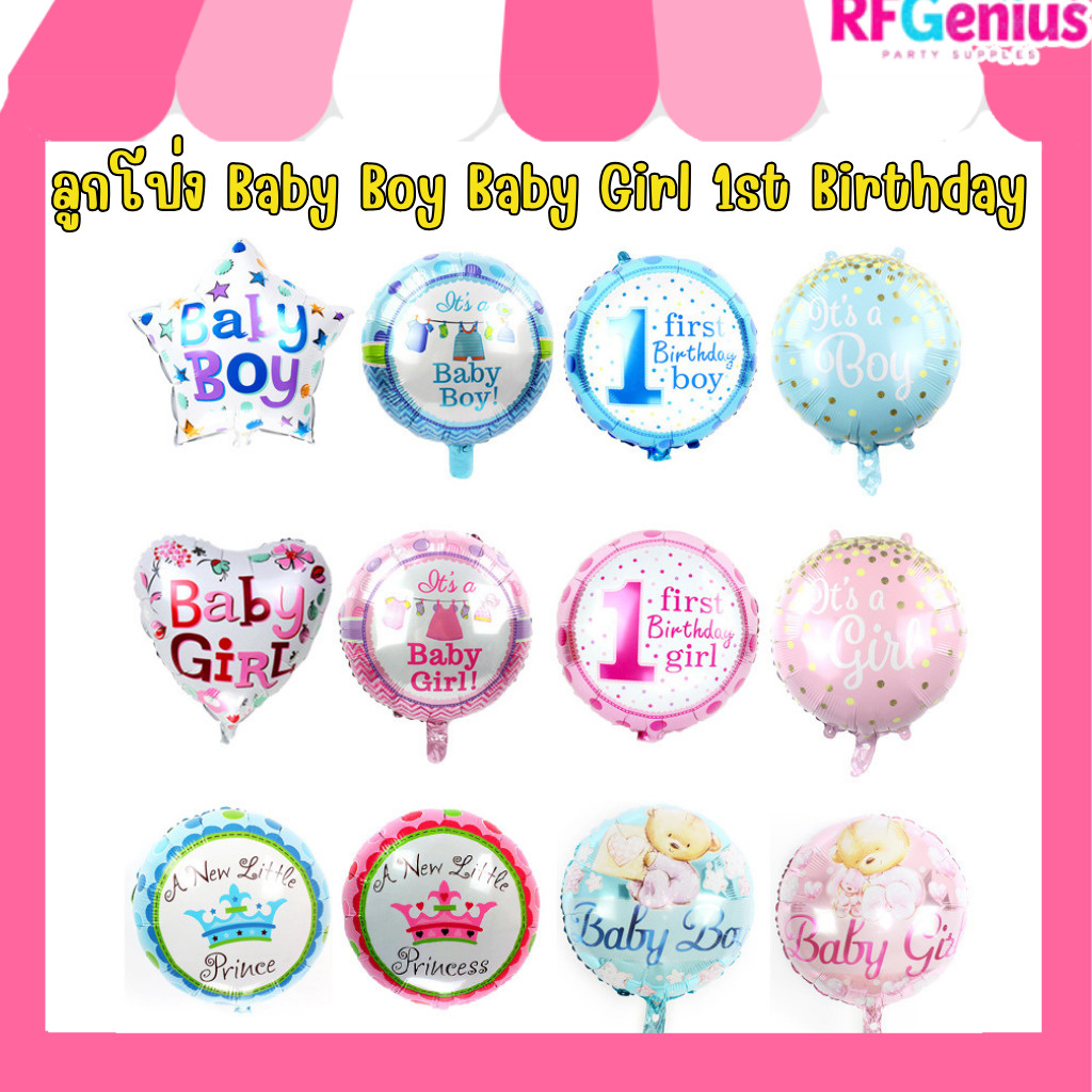 (พร้อมส่งจากไทย) ลูกโป่ง Baby Boy Baby Girl 1st Birthday ตกแต่งงานเลี้ยงเด็ก น่ารัก