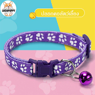🔥 สินค้าใหม่ | ปลอกคอสุนัขลายอุ้งเท้าสีสันสดใส ติดกระดิ่ง | สำหรับทอยพุดเดิ้ล สุนัขพันธุ์เล็ก โกลเด้น และสุนัขทั่วไป 🐶🔔