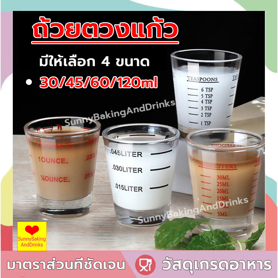 ☀️โค้ดส่งฟรี ☀️  ถ้วยตวงแก้ว 4ขนาด(30/45/60/120ml) ถ้วยตวงแก้ว  แก้วตวงกาแฟ แก้วตวง ถ้วยตวง แก้วหนาพิเศษ