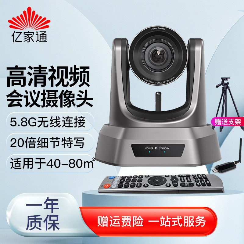 Yijiatong Video Conference กล้อง HB300-20W ซูมมุมกว้าง 4K PTZ กล้องการประชุม Tengxun โดยตรง