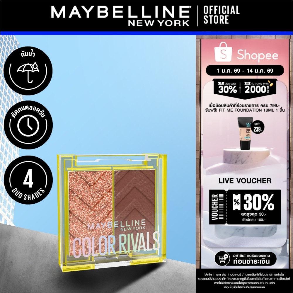 MAYBELLINE COLOR RIVALS SHADOW DUO PALETTE เมย์เบลลีน คัลเลอร์ ไรวัลส์ อาย แชโดว์ ดูโอ พาเลท