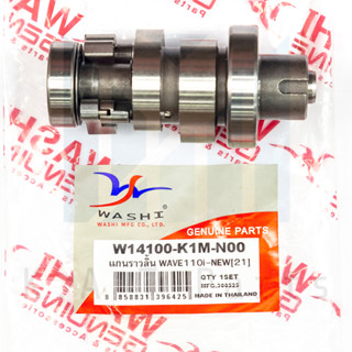 แกนราวลิ้น,เพลาลูกเบี้ยว,แคม เวฟ110i 2021+,เวฟ125i 2023+ แท้…