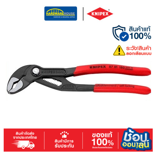 KNIPEX คีมคอม้า 7" COBRA 8701180