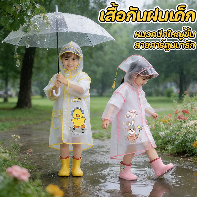 พร้อมส่ง ชุดกันฝนเด็ก เสื้อกันฝนเด็ก หมวกปีกใหญ่ขึ้น ลายการ์ตูนน่ารัก มีช่องสะพายกระเป๋า สวมใส่กันลมและกันฝน แถบสะท้อนแส