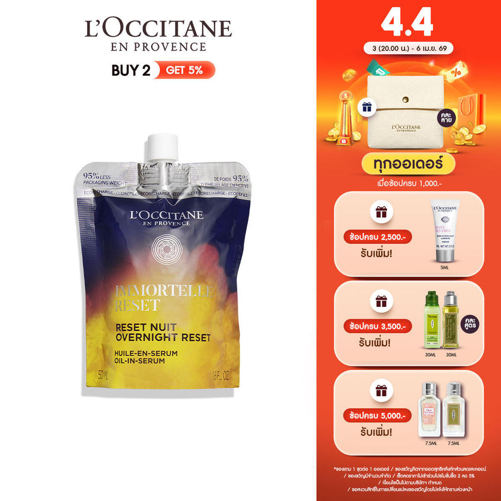 L'Occitane  Immortelle Reset Oil-in-Serum 50 ML อิมมอคแตล รีเซ็ต ออยล์ อิน เซรั่ม (เซรั่ม, ต่อต้านริ้วรอย, Serum)