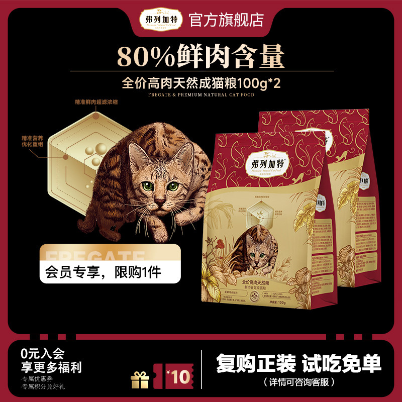 [9.9 Experience Pack] Fleate 80% Fresh Meat Content ลูกแมว อาหารแมวโต 100g x 2