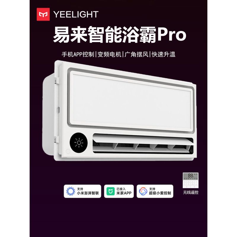 Yeelight Yeelight Yeelight Smart APP ฝังลมแสงอุ่นระบายอากาศลดความชื้นแบบบูรณาการเพดานห้องน้ําเครื่อง