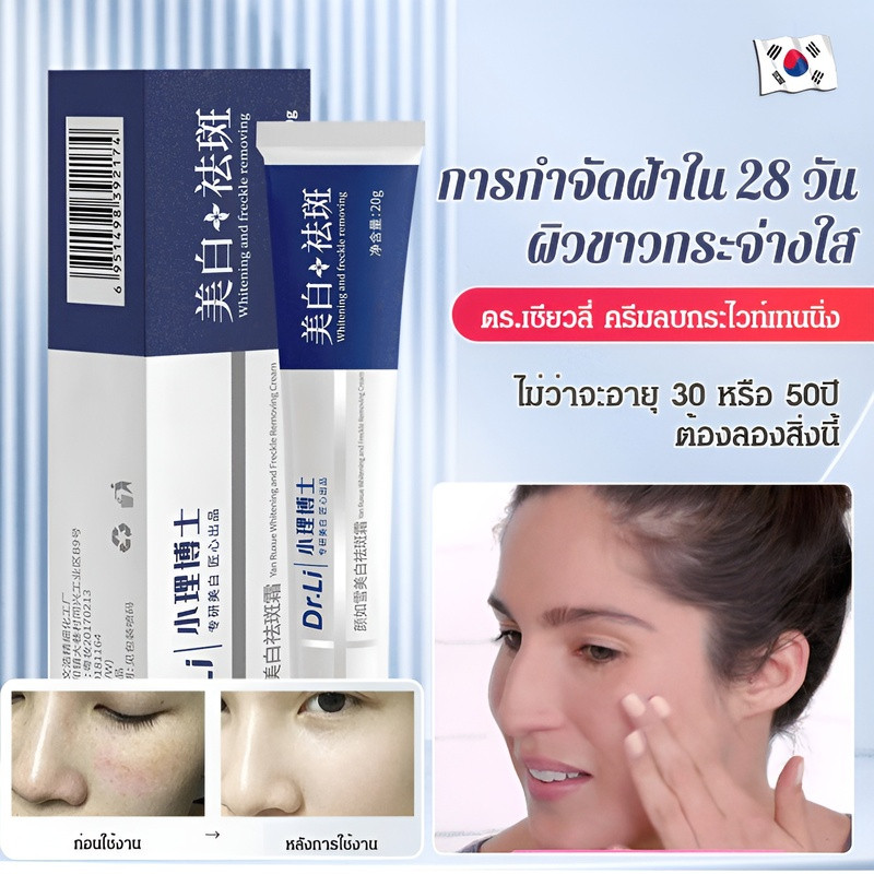 ✅นิโคตินาไมด์ ลดจุดด่างดำใน 28 วัน✅ ครีมลดรอยด่างดำและปรับผิวขาวจากญี่ปุ่นของ Dr. Li ลดฝ้า กระ จุดด่างดำบนใบหน้า เอสเซ้นส์ปรับสีผิวให้กระจ่างใส