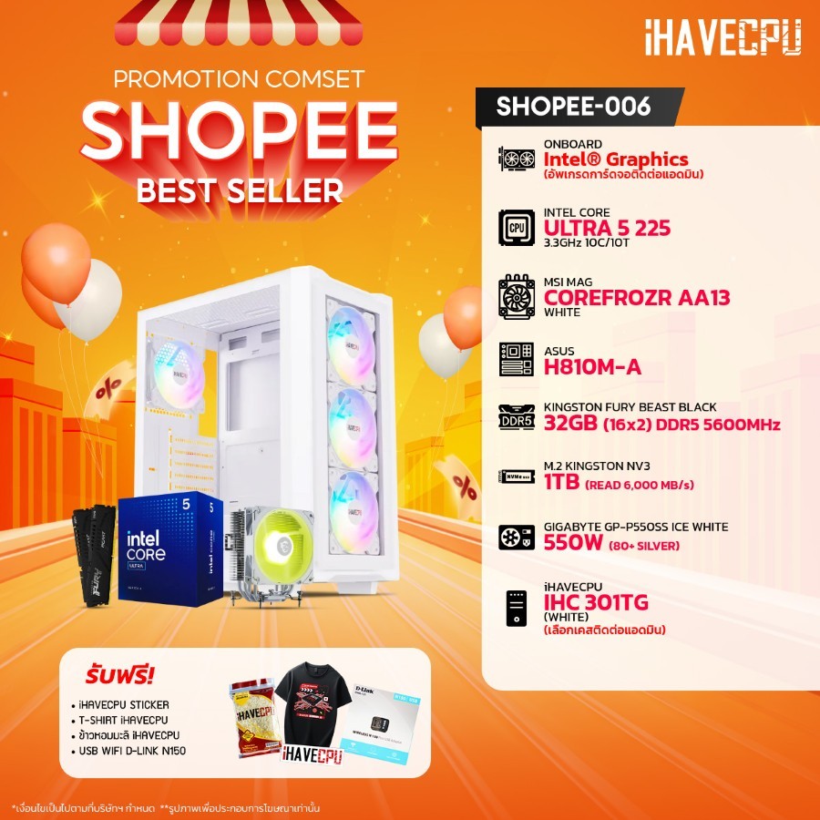 คอมประกอบ (comset) iHAVECPU SHOPEE-006 INTEL ULTRA 5 225/ONBOARD/H810M/32GB DDR5 5600MHz (SKU-240922908)
