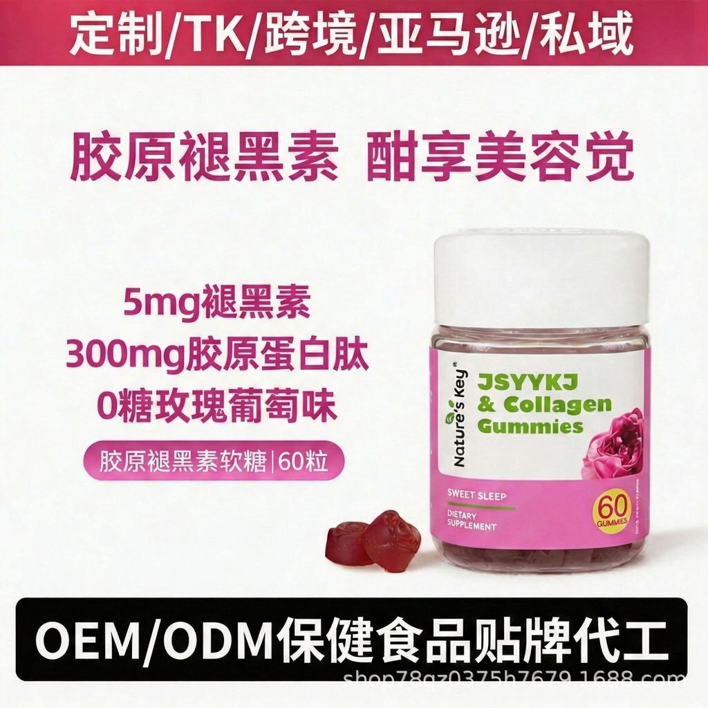 2026 สินค้าใหม่คอลลาเจนเมลานิน Melting Gummy Deep Sleep Handy เครื่องมือชา Amino Acid เมลานินบรรเทาค