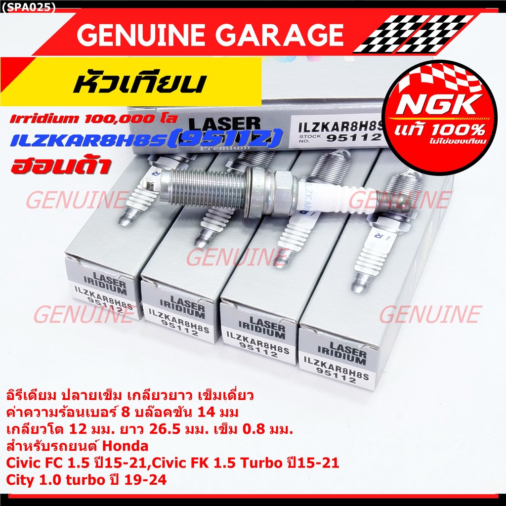หัวเทียนเข็มเบอร์ 8 NGK Iridium แท้ 100%  Civic FC FK 1.5 / City 1.0 Turbo | ILZKAR8H8S (95112) 1229