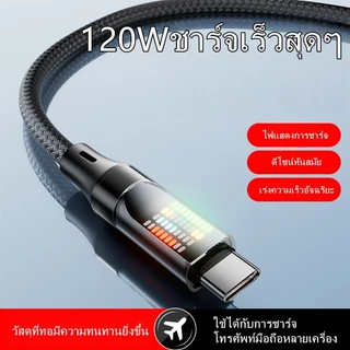 สายชาร์จ Type-C 120W 6A ชาร์จเร็ว PD สายถัก ไฟ LED แสดงผล สายชาร์จเร็วคุณภาพสูง สำหรับมือถือและแท็บเล็ต 1M/2M