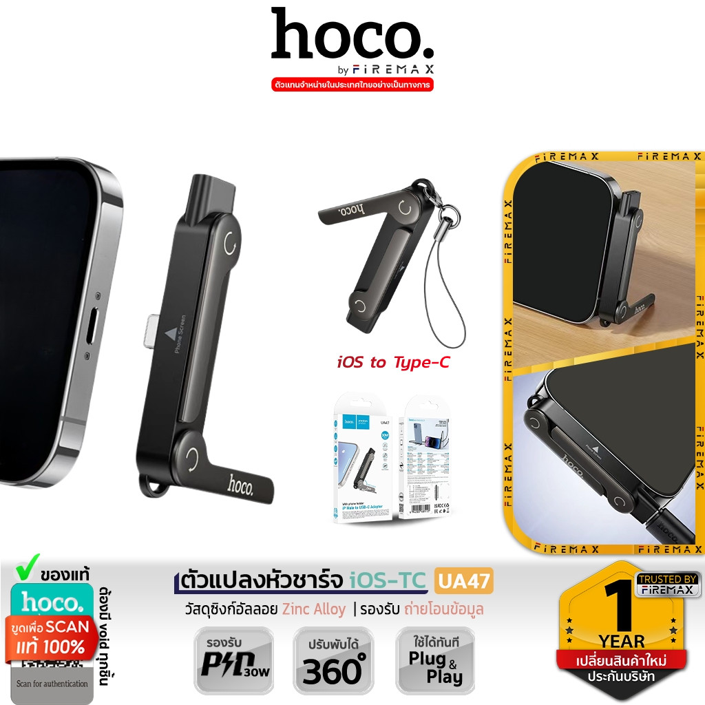 HOCO UA47 ตัวแปลงหัวชาร์จ iOS to Type-C + ขาตั้งมือถือ 2in1 รองรับ PD 30W ชาร์จเร็ว โอนข้อมูลได้ อะแดปเตอร์ hc5