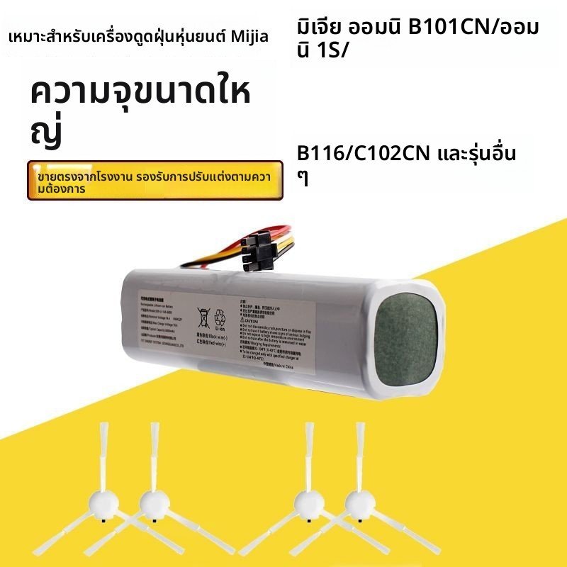 แบตเตอรี่สำหรับหุ่นยนต์ดูดถูพื้น Xiaomi Dreame รุ่น B101CN/B105CN อะไหล่เข้ากันได้