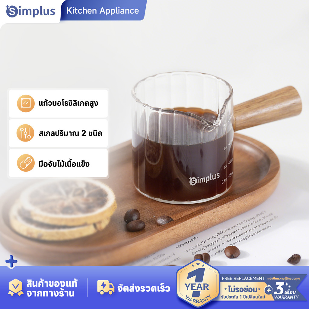 Simplus ถ้วยตวง ถ้วยตวงกาแฟ 90mL แก้วบอโรซิลิเกตสูง ด้ามจับไม้ ASBH001