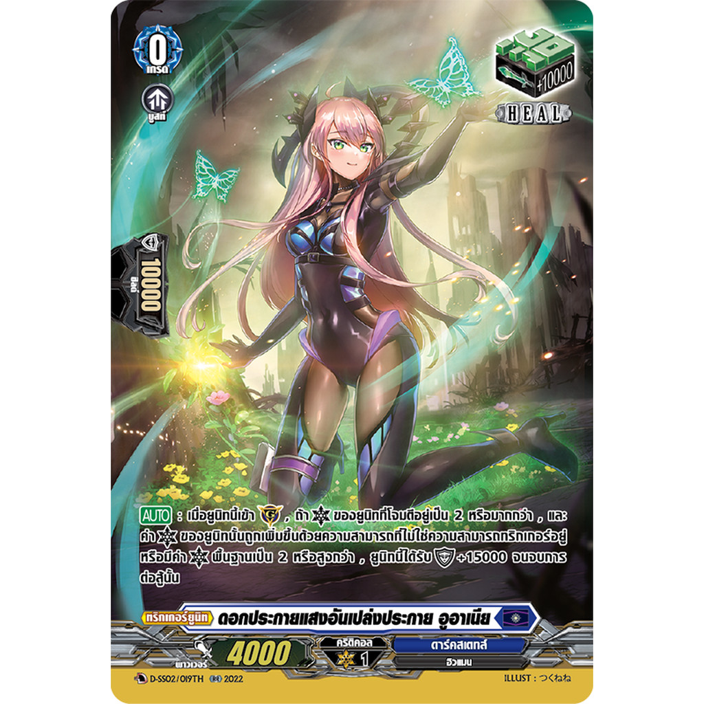 การ์ดแวนการ์ดดี โอเวอร์เดรส ไทย D-SS02/019TH อูอาเนีย /MyTurnZ Vanguard